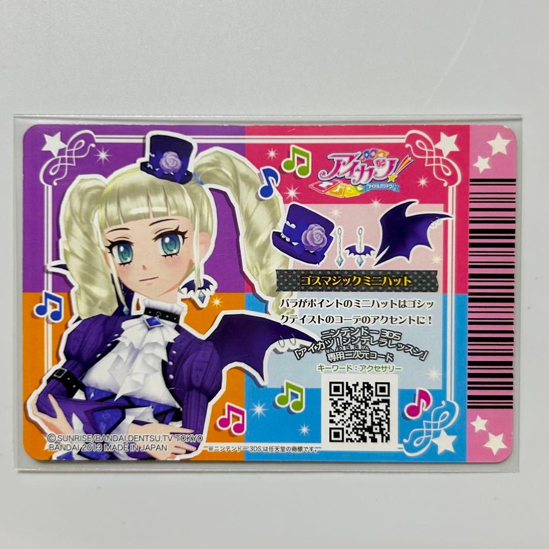 藤堂ユリカ ゴスマジックコーデ アイカツ！