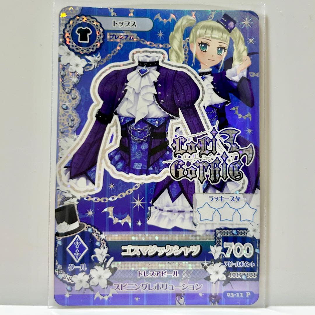 藤堂ユリカ ゴスマジックコーデ アイカツ！