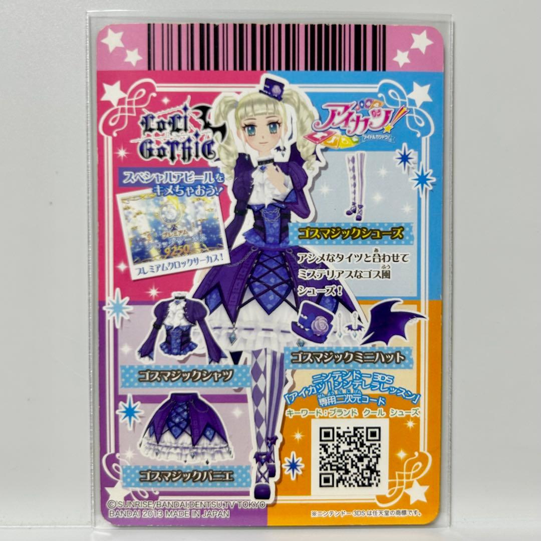 藤堂ユリカ ゴスマジックコーデ アイカツ！