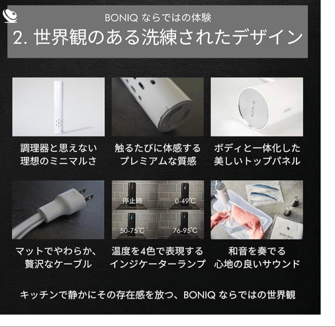 低温調理器 BONIQ 3.0 ボニーク ホワイト 家庭用 アプリ コンパクト