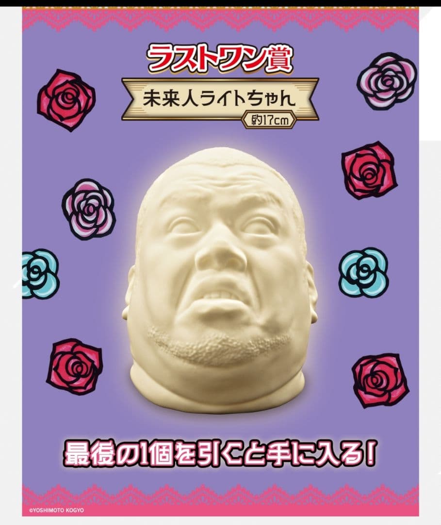 未来人ライトちゃん ラストワン賞