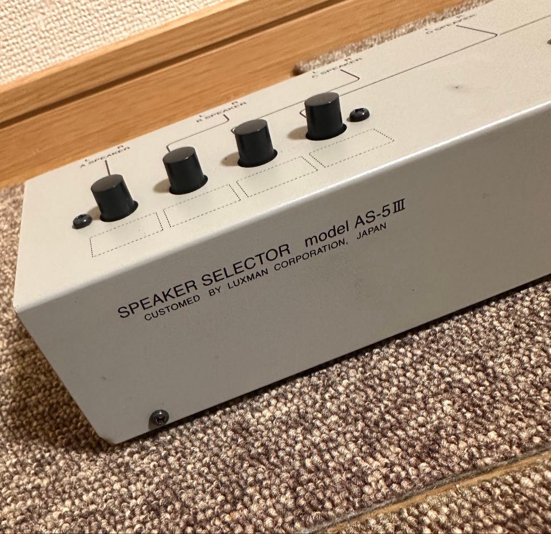 LUXMAN スピーカーセレクター AS-5III