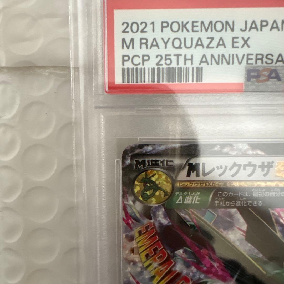 【psa10】 MレックウザEX 25th