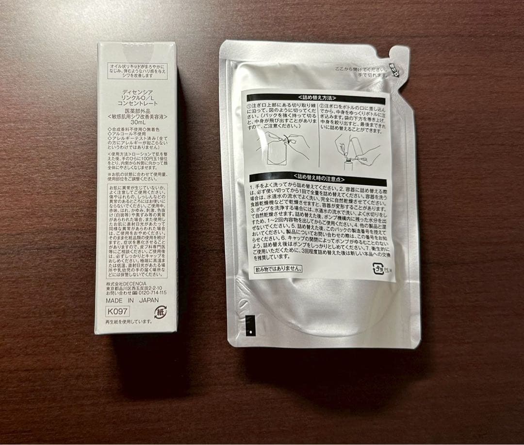 DECENCIA ディセンシア 美容液 化粧水 【新品未開封】