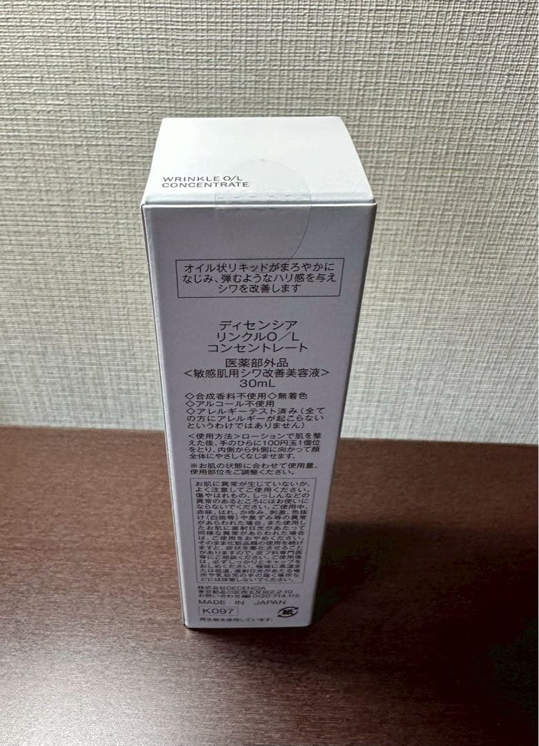 DECENCIA ディセンシア 美容液 化粧水 【新品未開封】