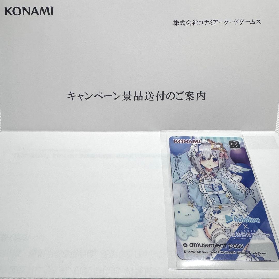 麻雀格闘倶楽部 ホロライブ 天音かなた e-amusement pass