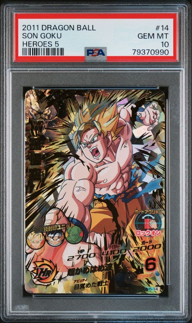 ドラゴンボールヒーローズ　孫悟空　H5-14 PSA10