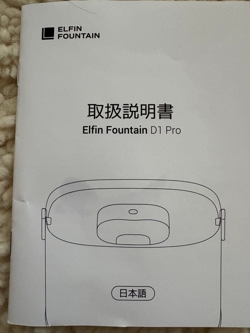 エルフィン　Elfin Fountain D1 Pro ペット用給水機