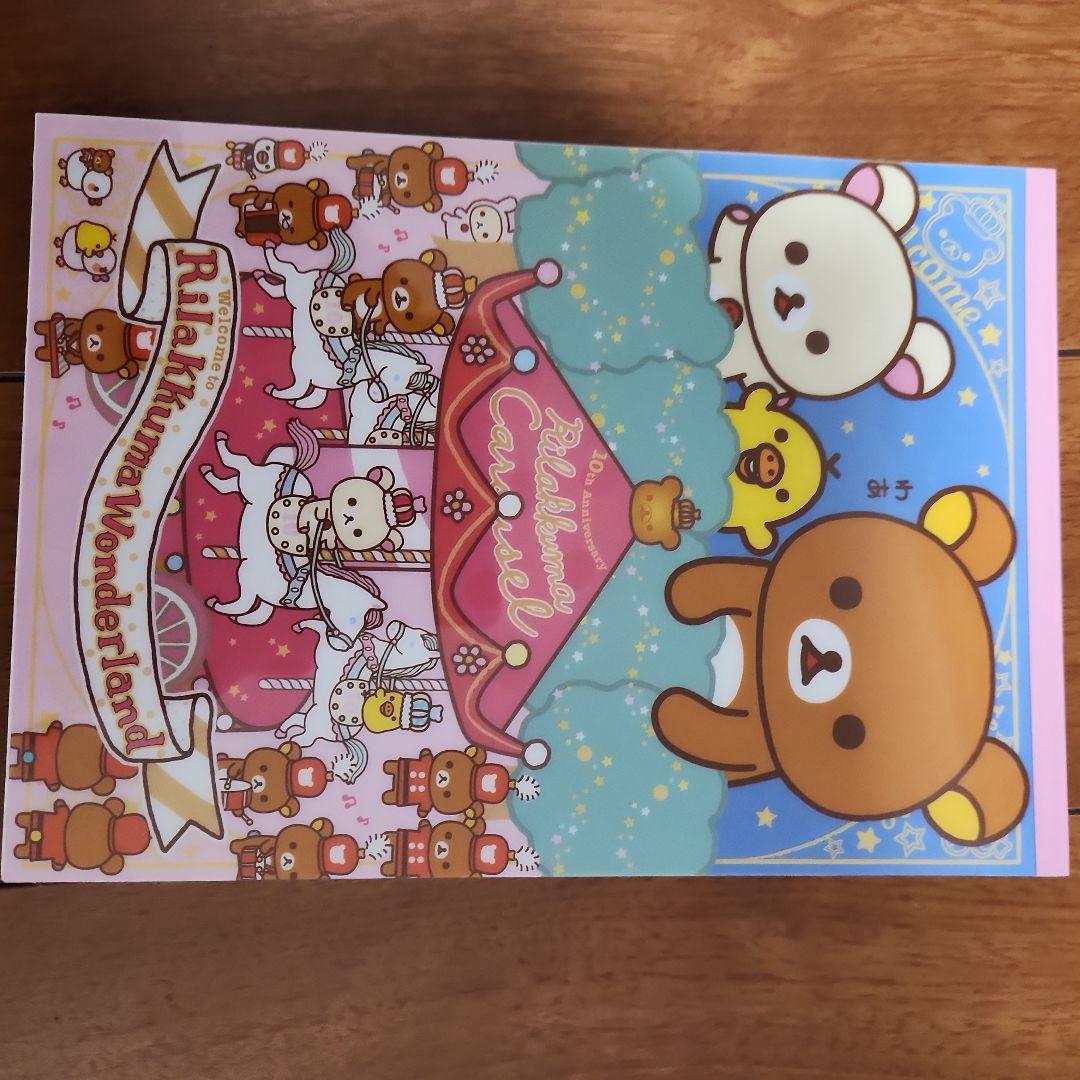 激レア　サンエックス　リラックマワンダーランド　リラックマ10周年　大メモ帳