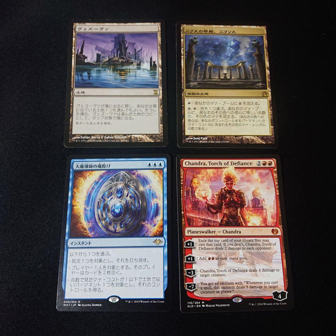 mtg ヴェズーヴァ、ニクソス、大魔導師の魔除け、チャンドラ