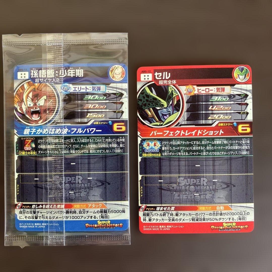 スーパードラゴンボールヒーローズ11周年アニバーサリーセット