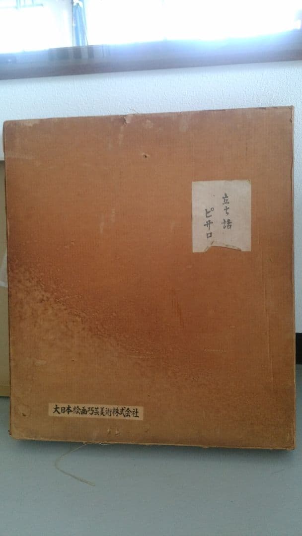 1926年　絵画　油絵　額　水墨画　水彩画　版画　骨董品　ピサロ