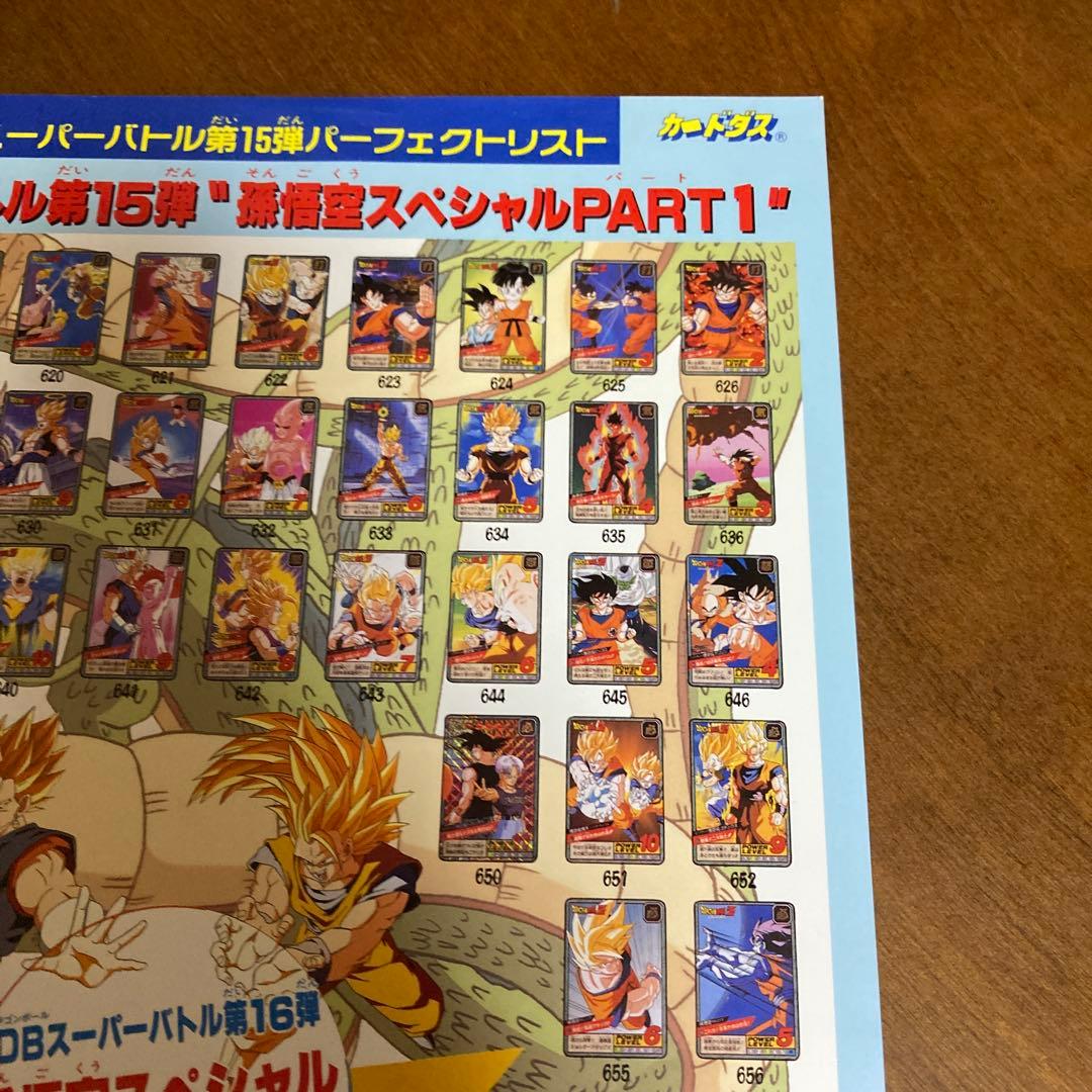 【入手困難】ドラゴンボール　悟空マンダラパーフェクト・リフィル　　+おまけカード