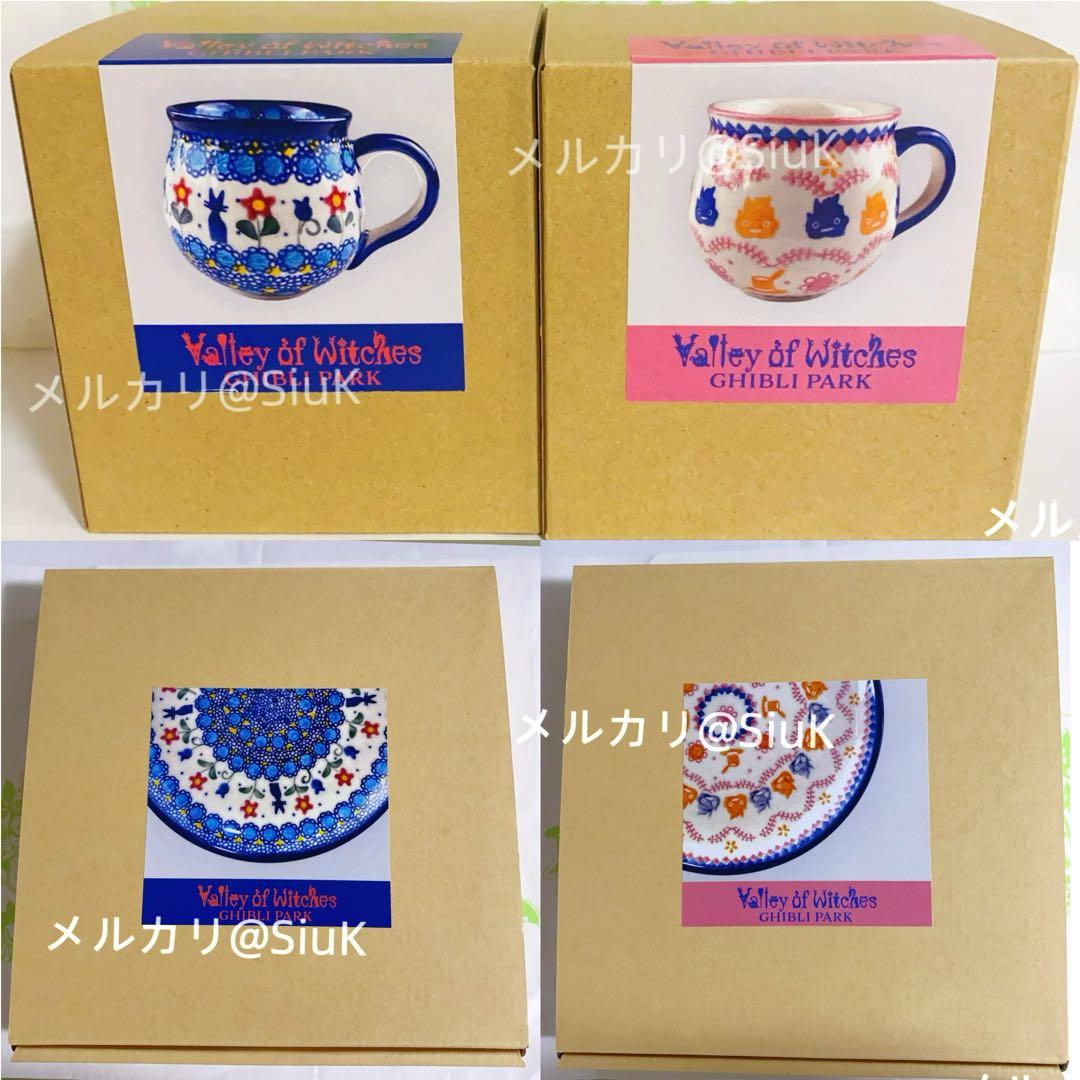 ジブリパーク　限定　ポーリッシュポタリー　マグカップ　プレート　ハウルの動く城