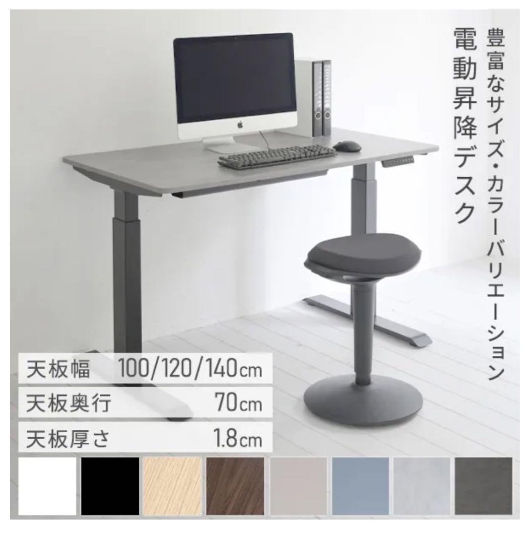 【山善YAMAZEN】電動昇降デスク スタンダード天板 1.8cm 幅120cm