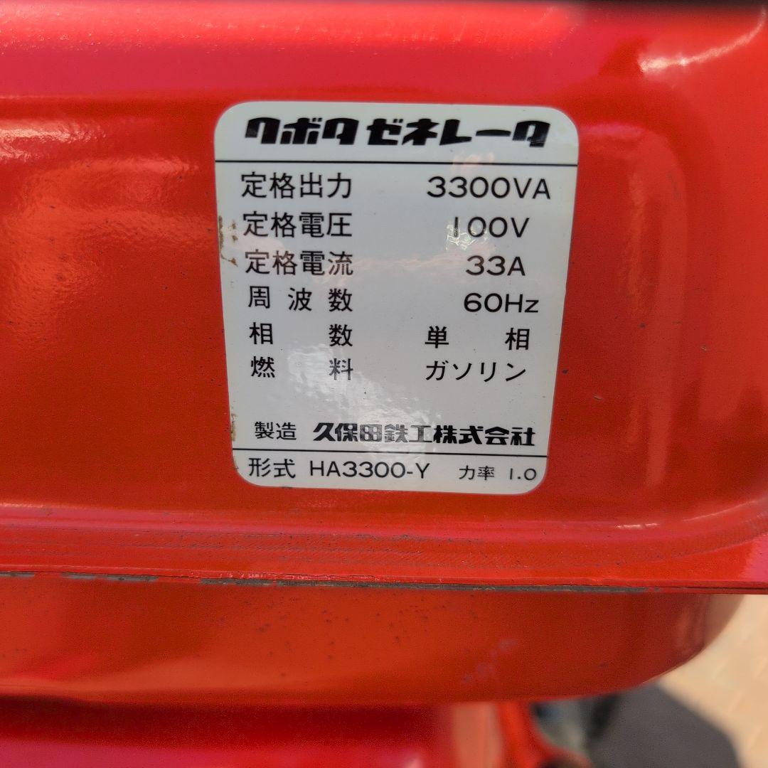 KUBOTA HA3300 AUTOIDLER発電機不動中古現状発送お時間下さい