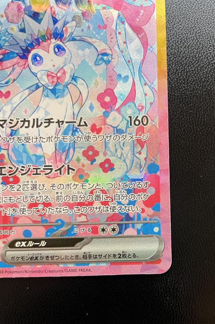 【美品】ポケモンカード ニンフィアex SAR SV8a212/187テラスタル