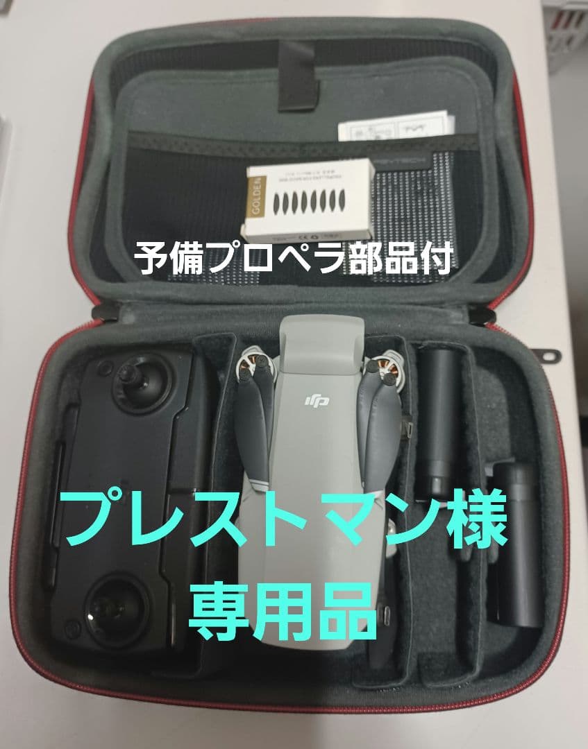 ドローン、予備プロペラ付