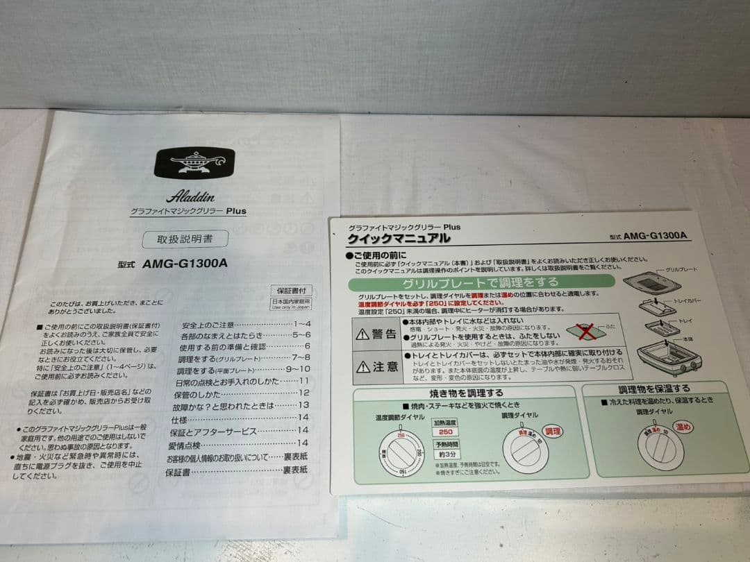 アラジン　グラファイトマジックグリラー　型式AMG-G1300A