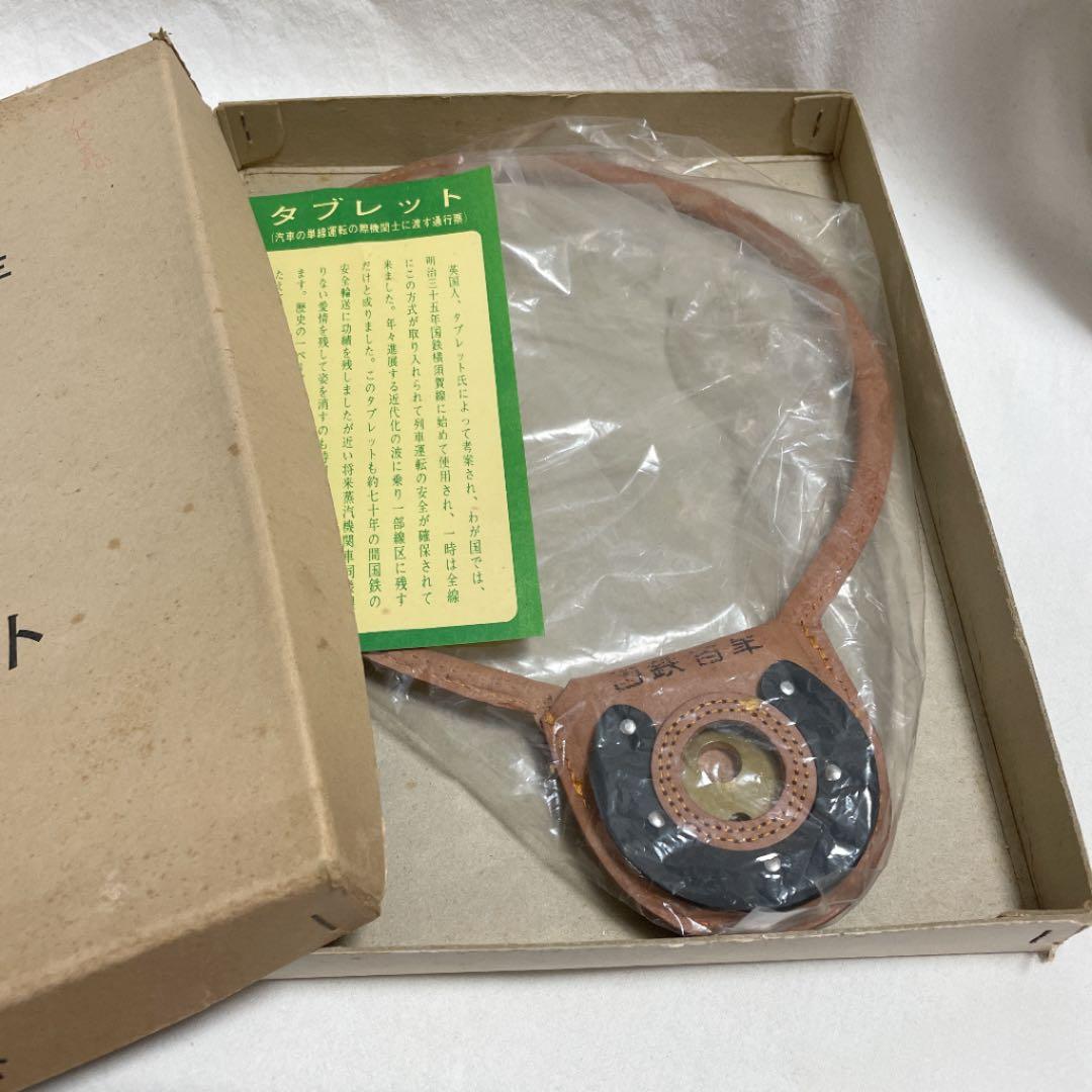 国鉄百年ミニタブレット