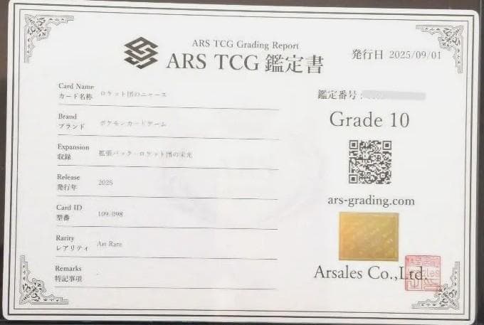 鑑定書付　ARS10　ロケット団のニャース AR
