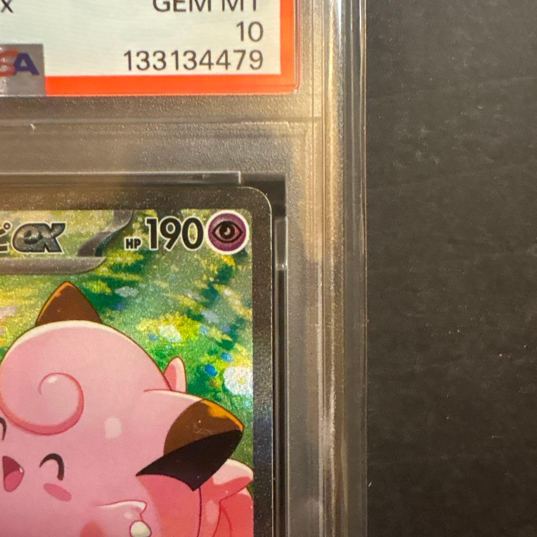 ポケモンカード　バトルパートナーズ　リーリエのピッピexSAR psa10