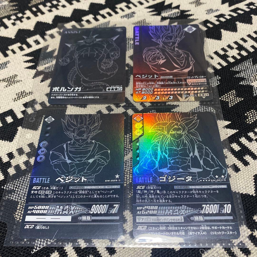 ドラゴンボールZデーターカードダス ポルンガキャンペーン 4種