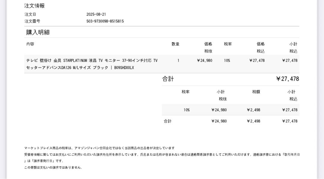 【新品未開封】壁掛けテレビアーム金具　DA126