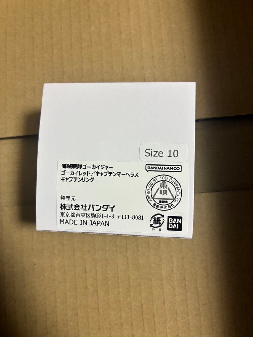 海賊戦隊ゴーカイジャーゴーカイレッドキャプテン・マーベラスキャプテンリング10号