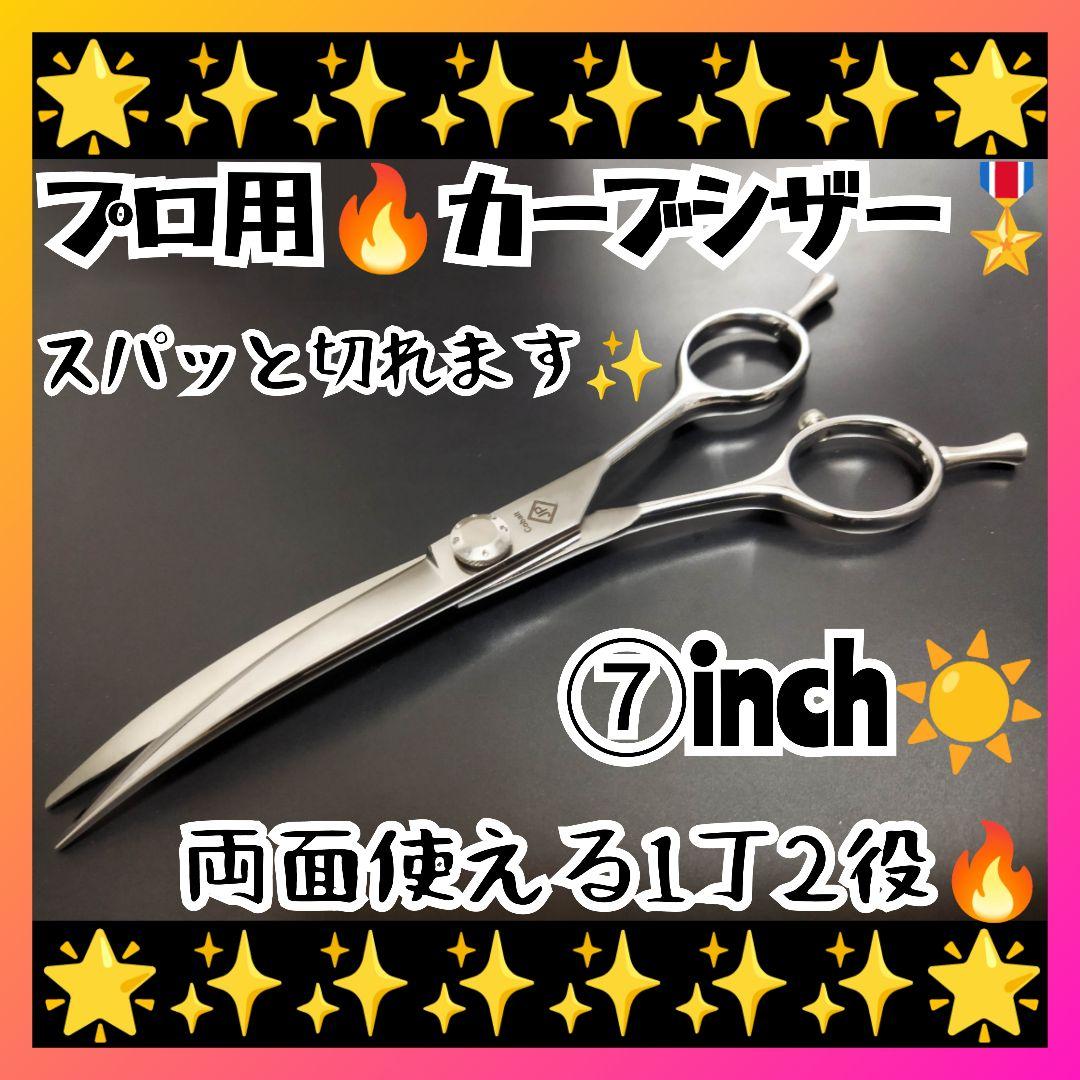 スパッと快適に切れるプロ用カーブシザートリマートリミングペットママミングハサミ