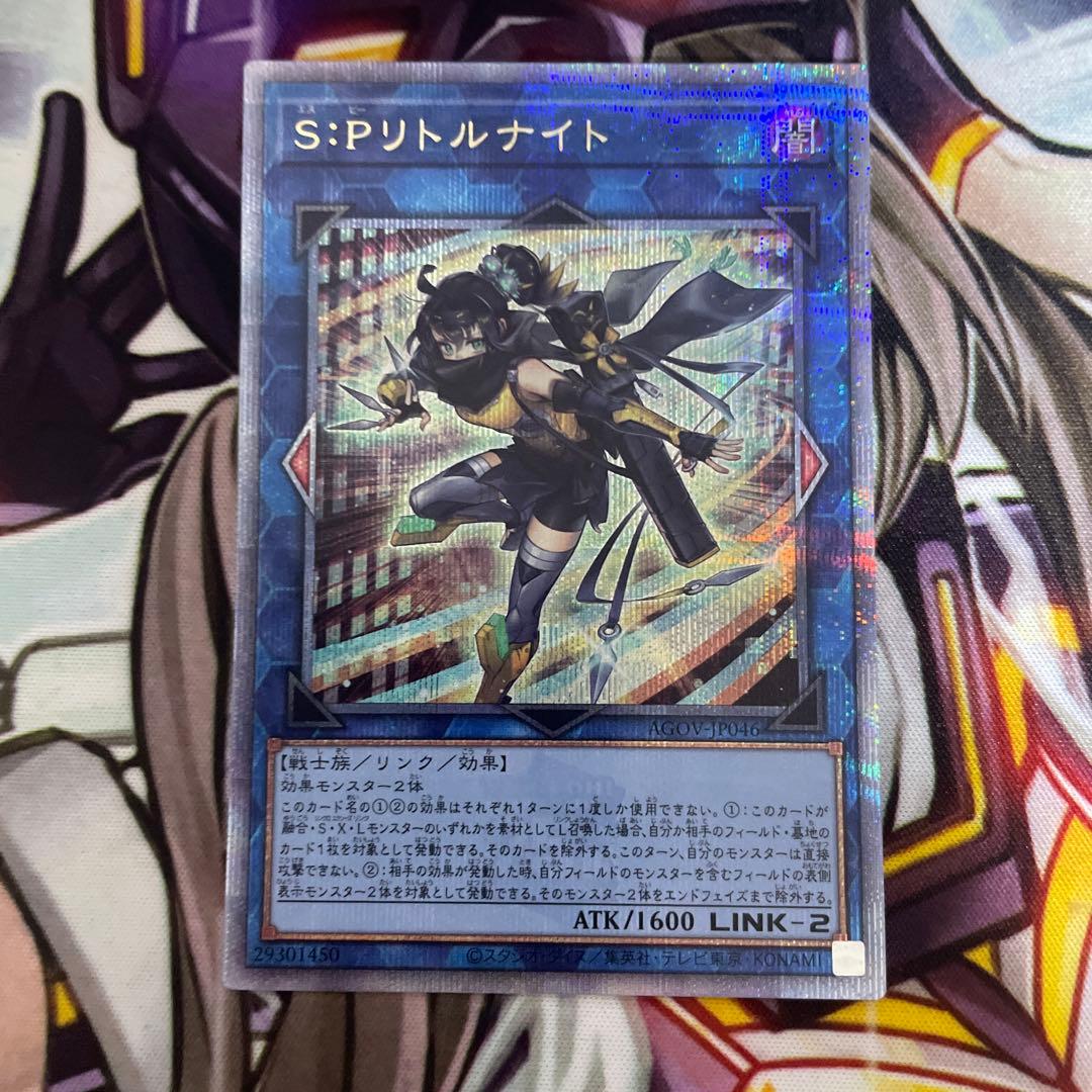 遊戯王　S：Pリトルナイト 25th AGOV-JP046