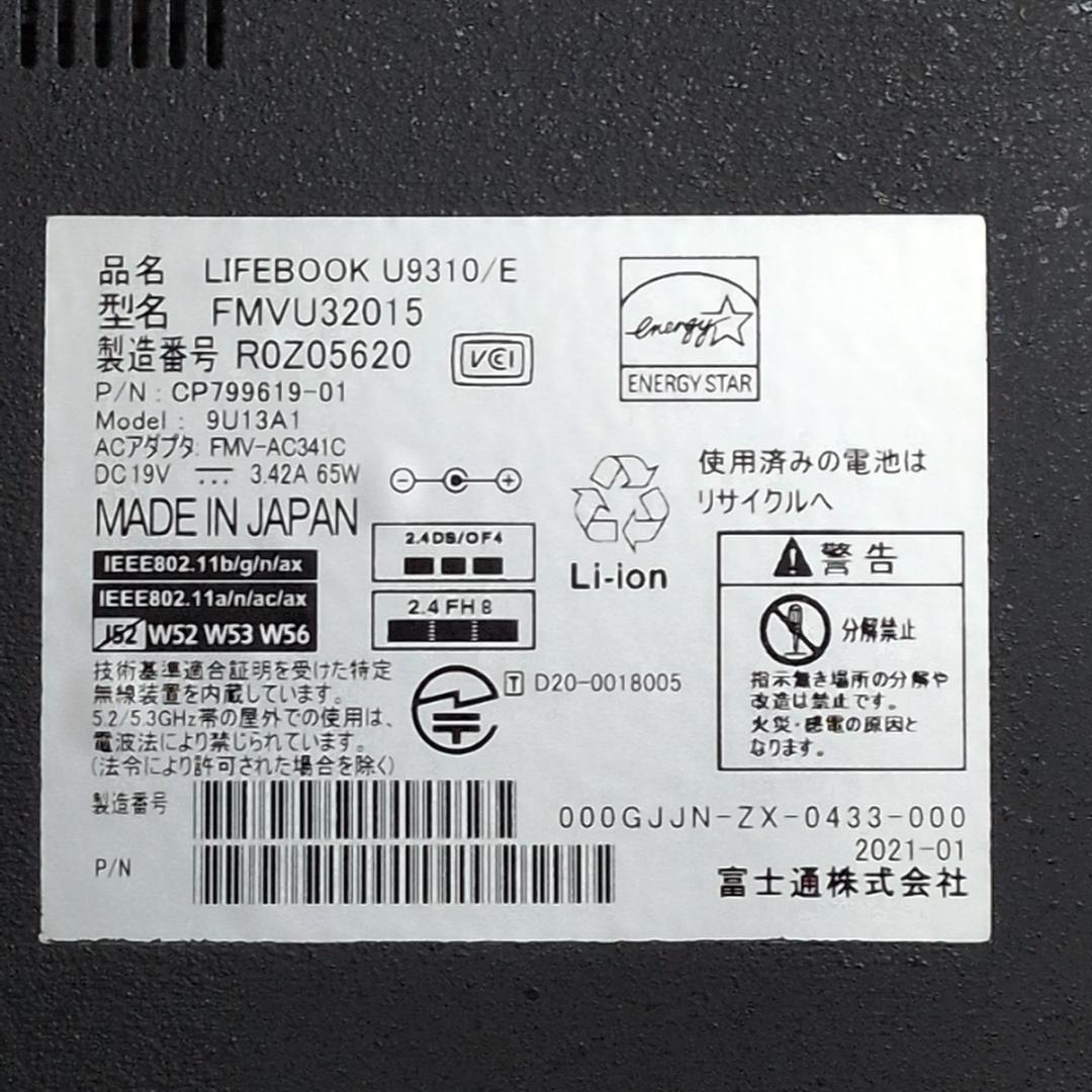 【第１０世代Corei7：薄型】富士通 U9310D／16GB／256GB