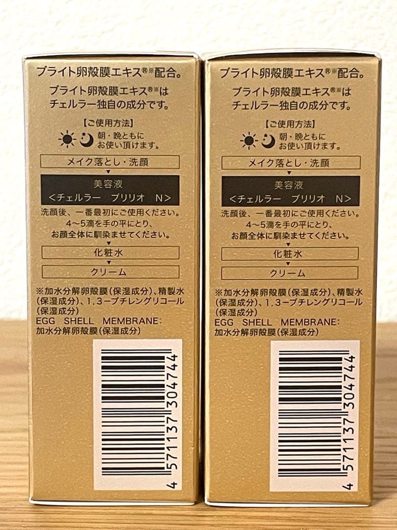 [新品未開封]チェルラー ブリリオ N （薬用シワ改善美容液)15mI✖️2個
