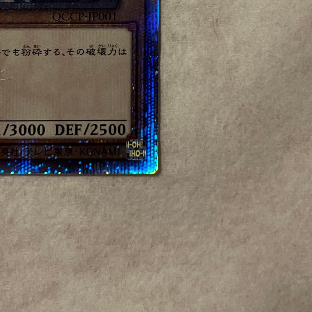 青眼の白龍　25th　クオシク　QCCP