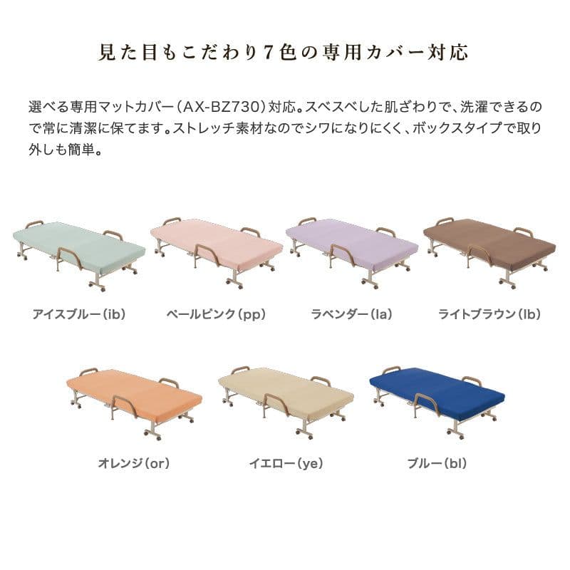 美品アテックス 収納式折りたたみベッド AX-BG570Sシングルリクライニング