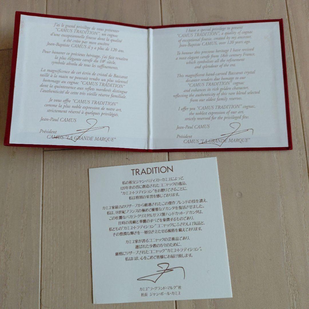 CAMUS TRADITION コニャック バカラボトル
