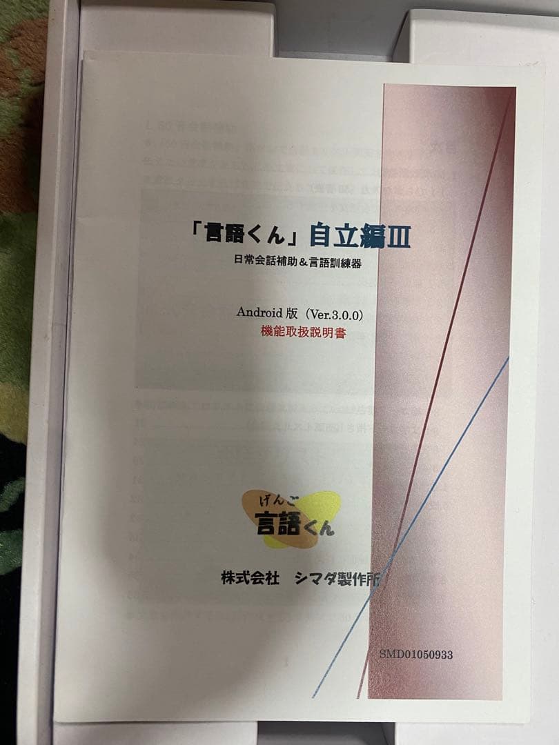 言語くん　Lenovo