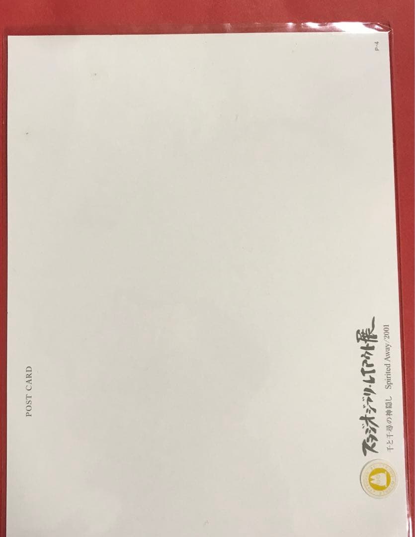 スタジオジブリ　レイアウト展　千と千尋の神隠し　油屋　ポストカード