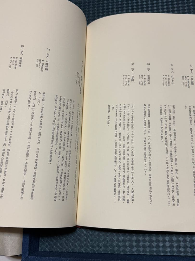 【希少】宋書精華　中巻　中国美術　宋絵画