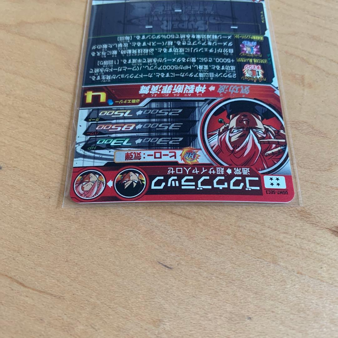 スーパードラゴンボールヒーローズugm7-sec3 ゴクウブラック 自動表記