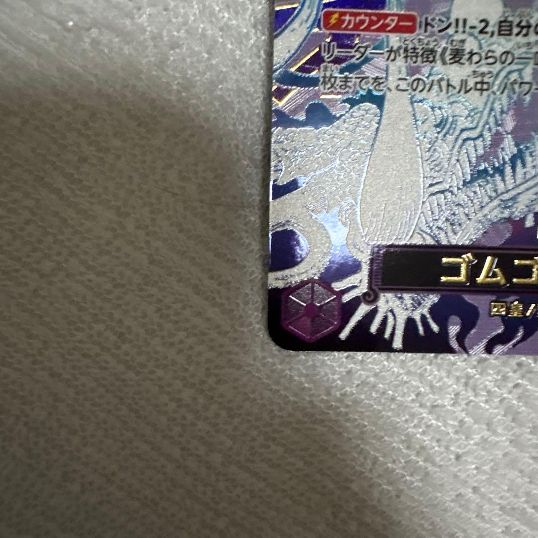 ゴムゴムの巨人 パラレル