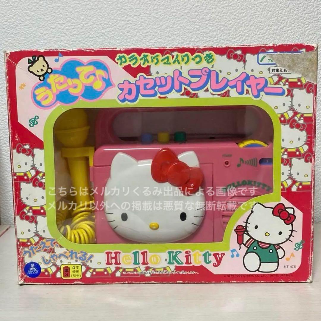 【最終価格】ハローキティ うたって♪カセットプレイヤー カラオケマイクつき