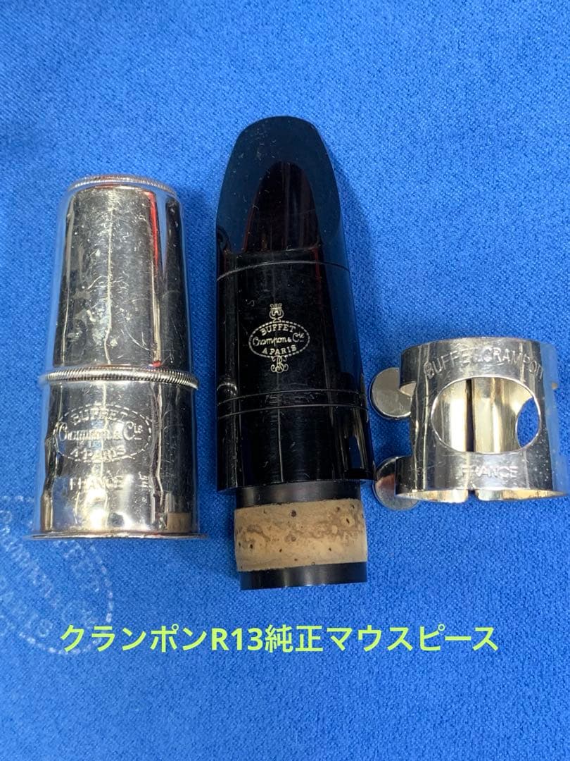 総メンテナンス済みクランポンR13完全整備　試奏確認済み　ケースカバー選択 美品