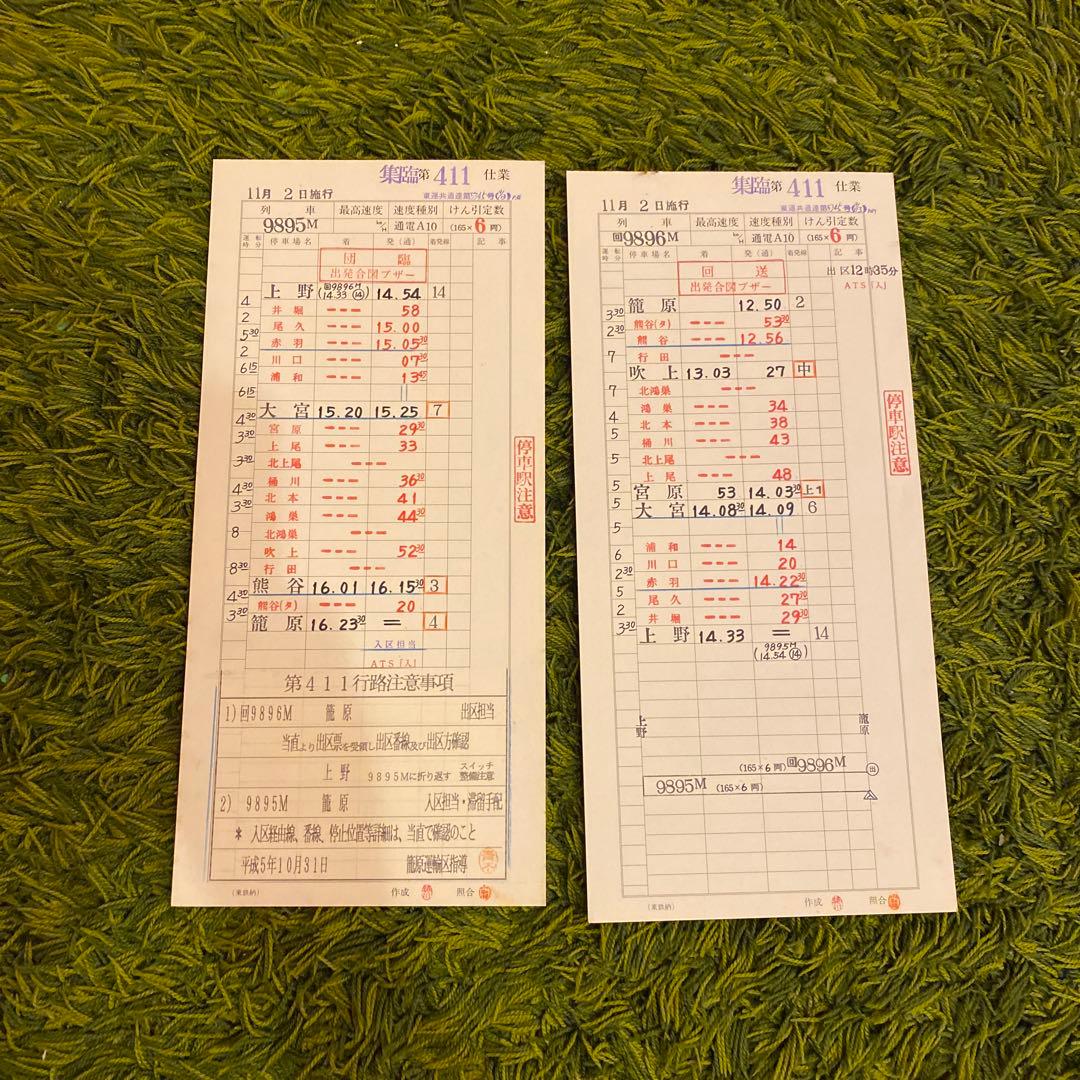 鉄道　スタフ　籠原区　集臨　15行路