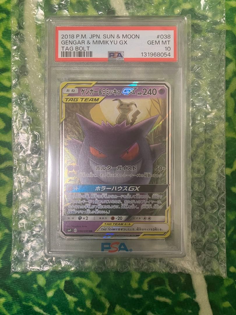 【PSA10】ゲンガー＆ミミッキュGX TAG BOLT 038/095