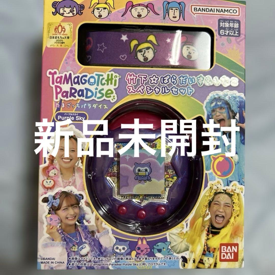 新品　たまごっちパラダイス　しなこ　たまごっち　パープルスカイ