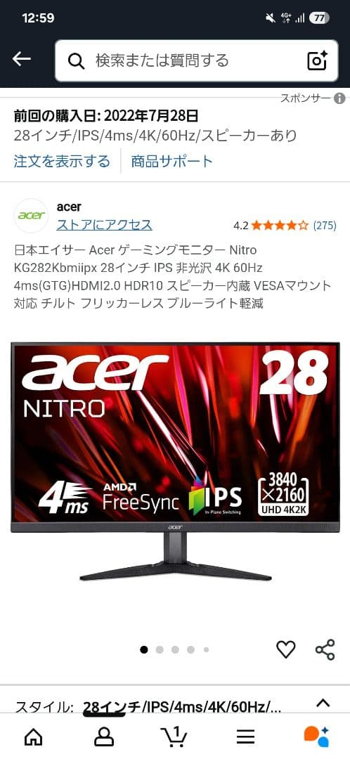 Acer Nitro KG282K 28インチ 4K IPS
