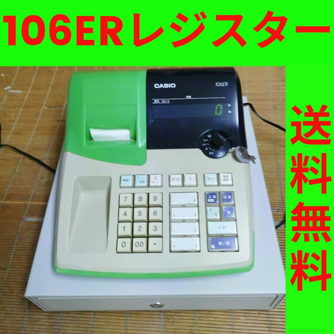 カシオレジスター　106ER　簡単便利特殊　送料込　195816