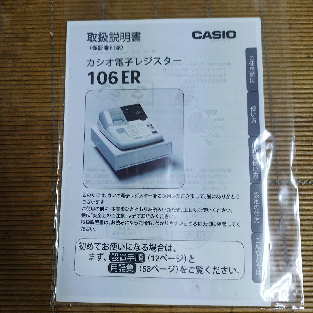 カシオレジスター　106ER　簡単便利特殊　送料込　195816
