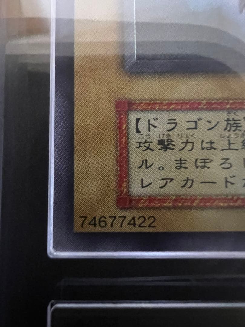 【ARS9】遊戯王　真紅眼の黒竜　初期